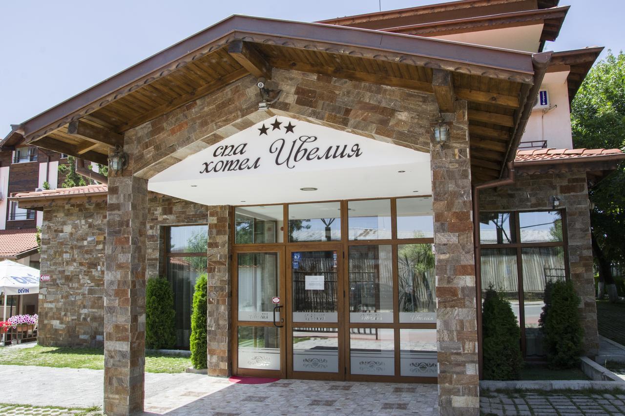 Spa Hotel Ivelia Dubnitsa Extérieur photo